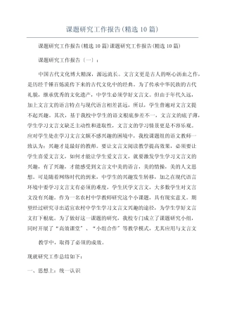 课题研究工作报告(精选10则)