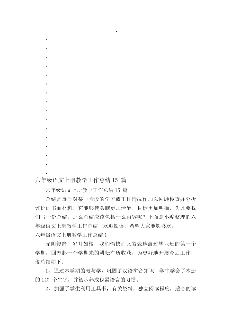 六年级语文上册教学工作总结15则_第1页