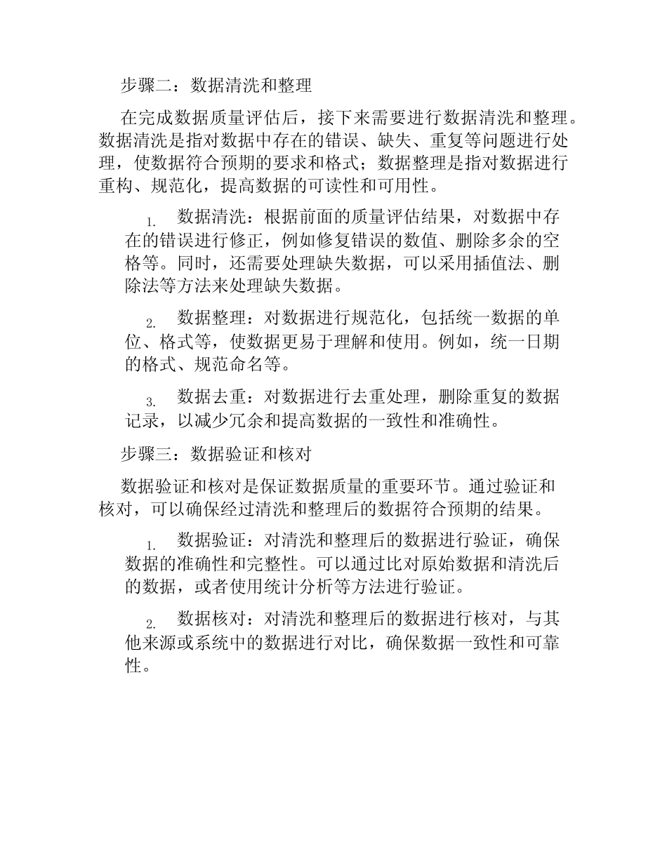 进行数据质量管理步法_第2页
