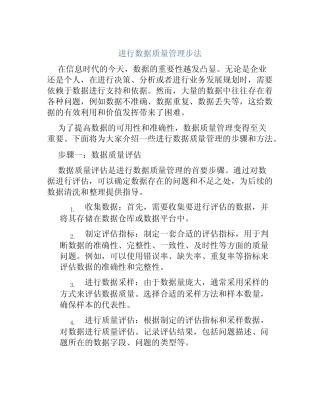 进行数据质量管理步法