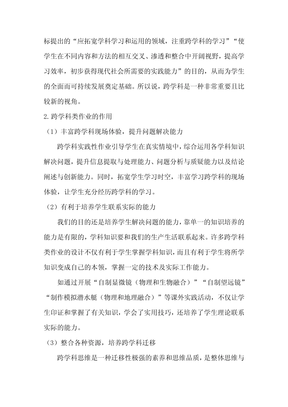 跨学科单元作业设计的有效策略_第2页