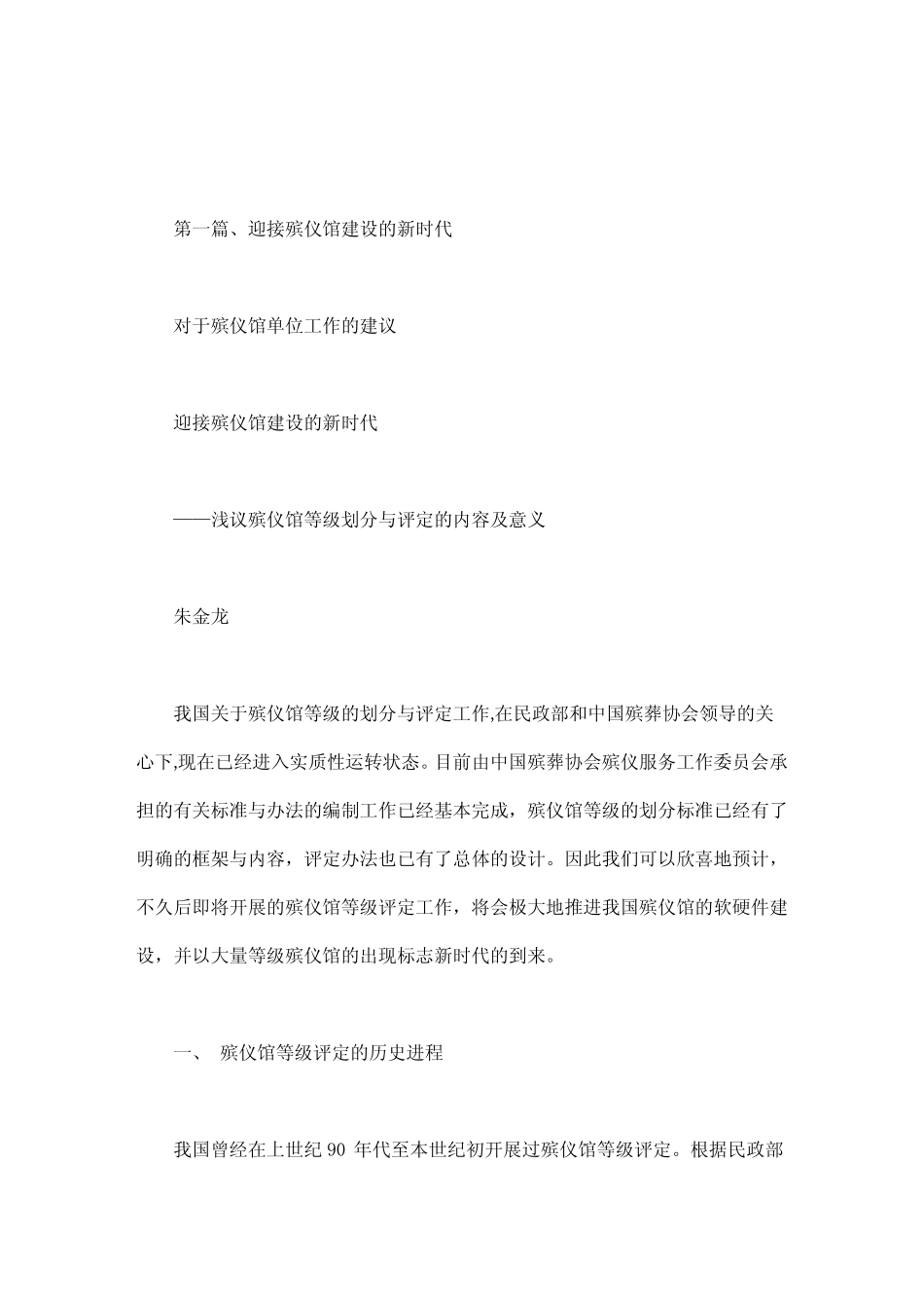 对于殡仪馆单位工作的建议_第1页