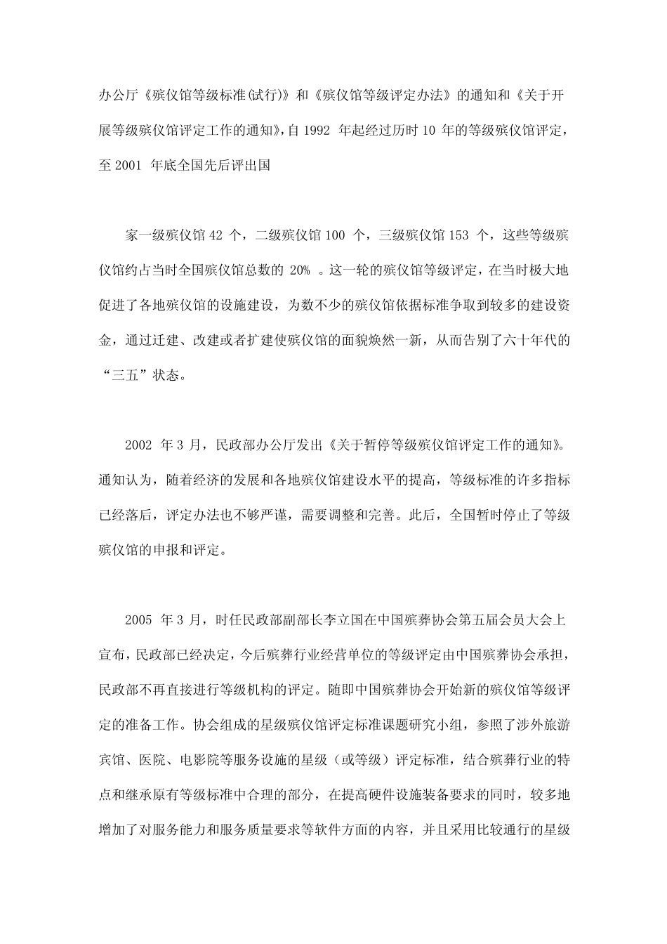 对于殡仪馆单位工作的建议_第2页