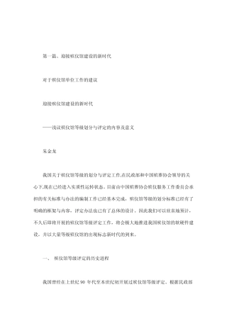 对于殡仪馆单位工作的建议