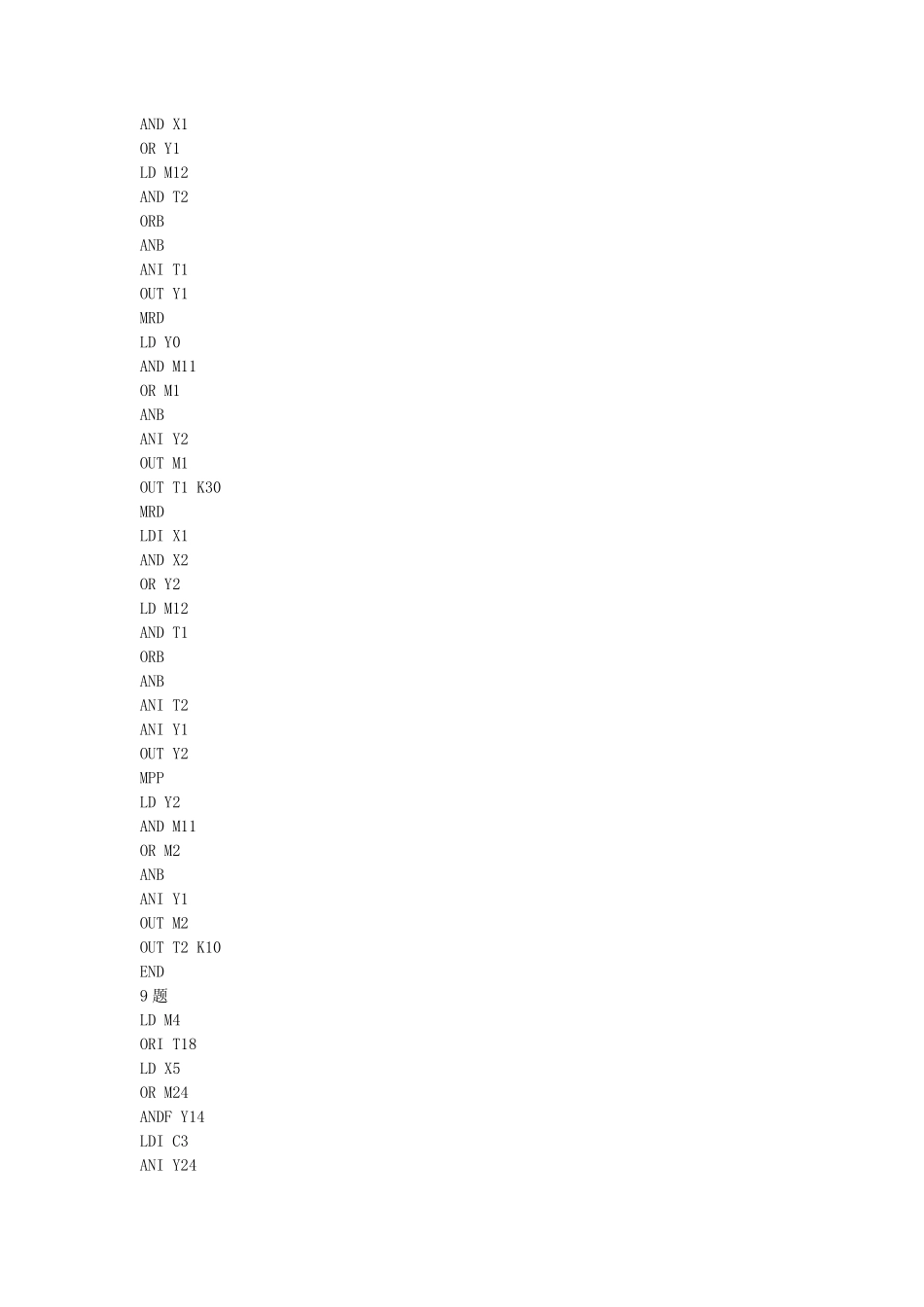 26514习题谜底 电气控制与PLC实训教程第2版_第2页