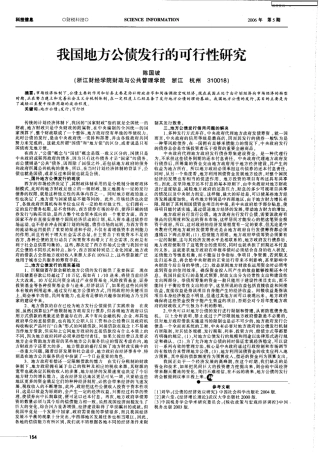 我国地方公债发行的可行性研究