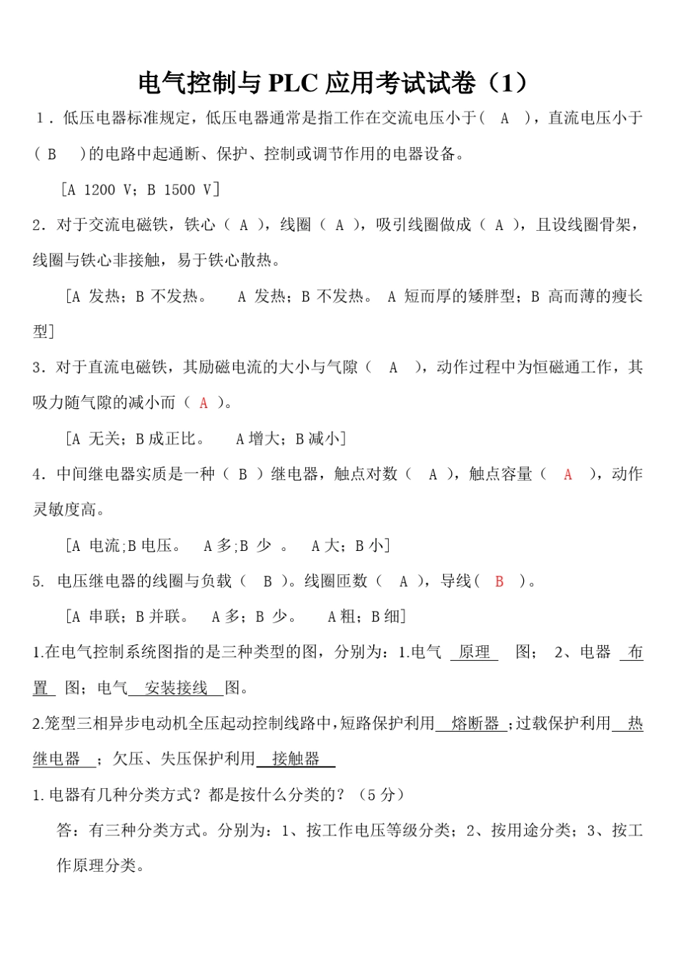 电气控制及PLC应用试题以及参考答案_第1页