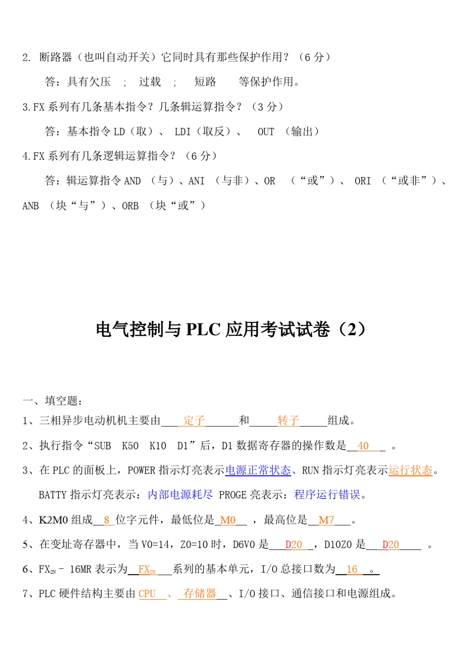 电气控制及PLC应用试题以及参考答案_第2页