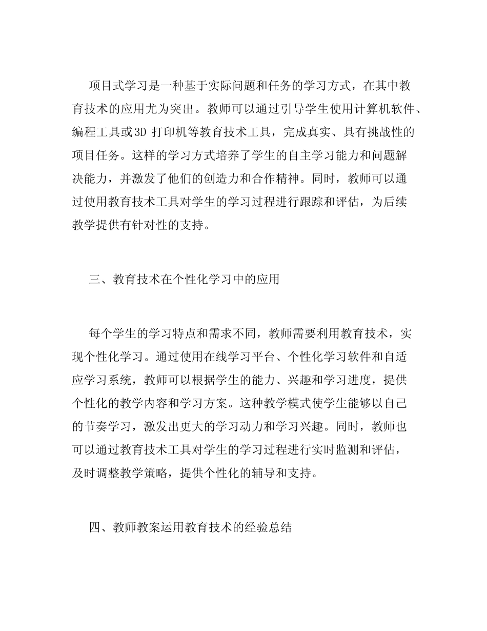 教师教案总结 运用教育技术提升教学效果_第2页