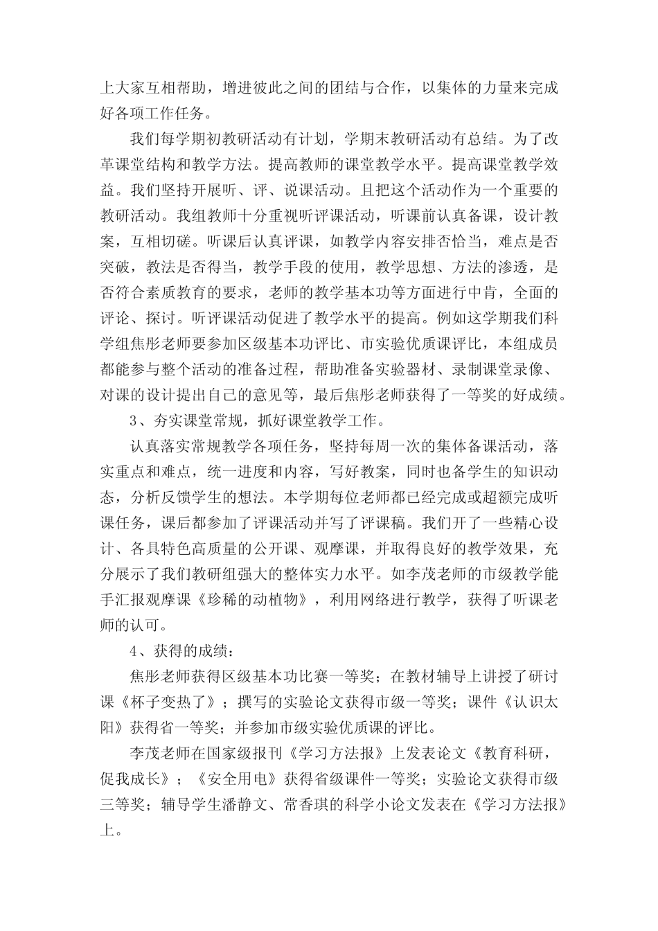 小学科学教研工作总结(通用14则)_第2页