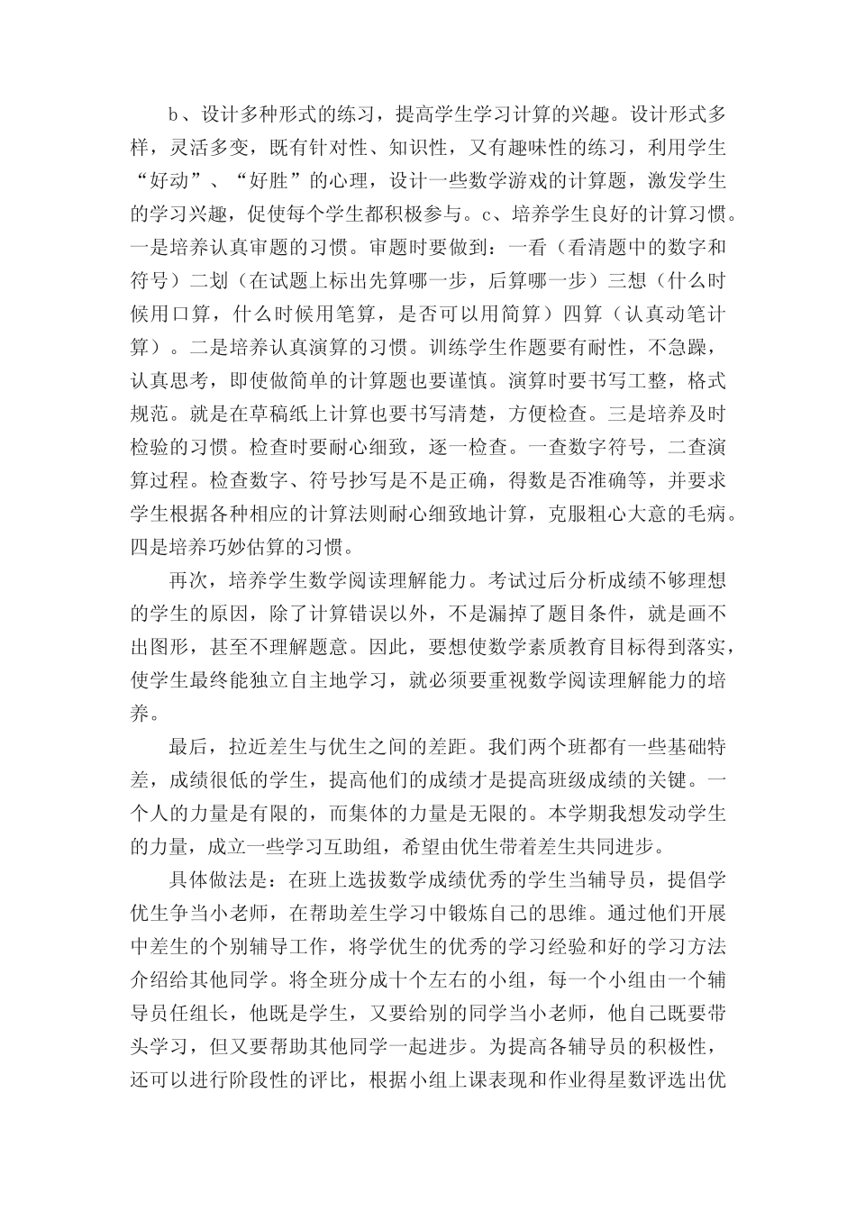 如何提高教育教学质量的分析报告(共5则)_第2页