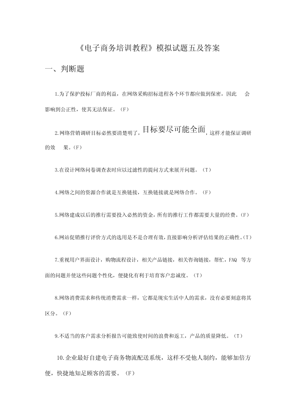 电子商务培训教程模拟试题五及答案_第1页