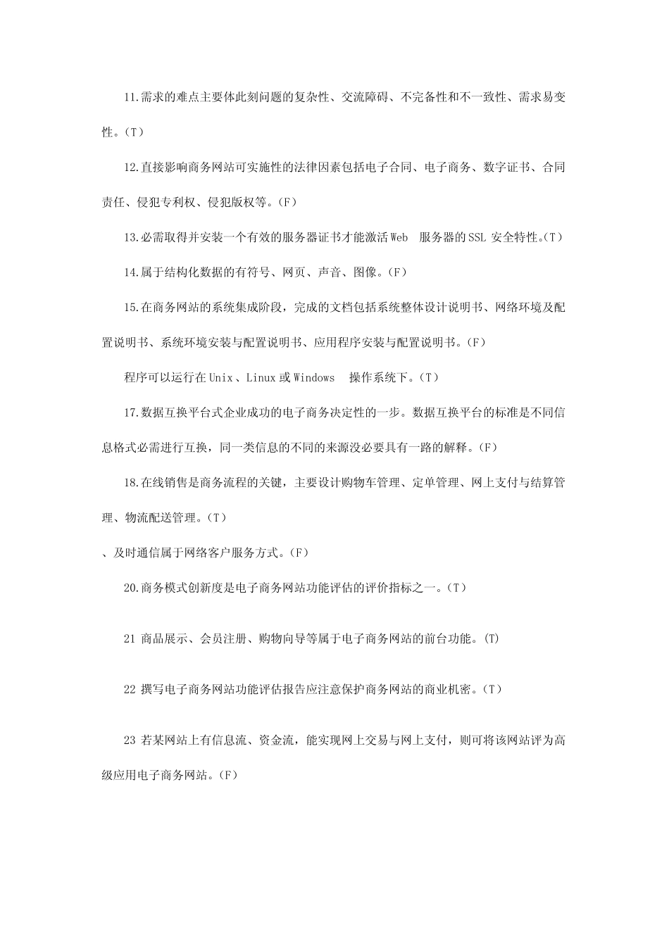 电子商务培训教程模拟试题五及答案_第2页