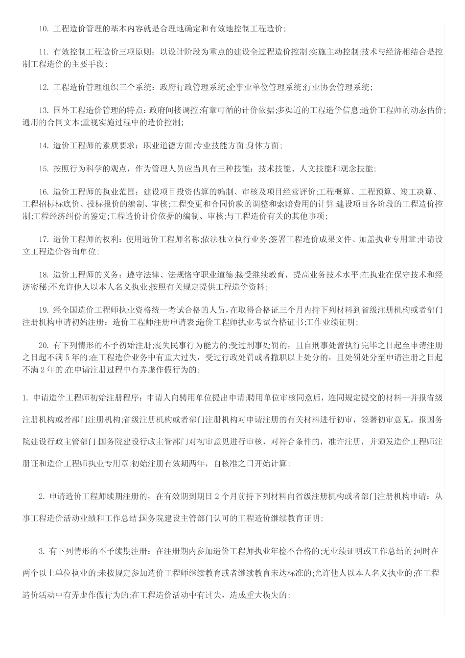 静态投资与动态投资_第2页