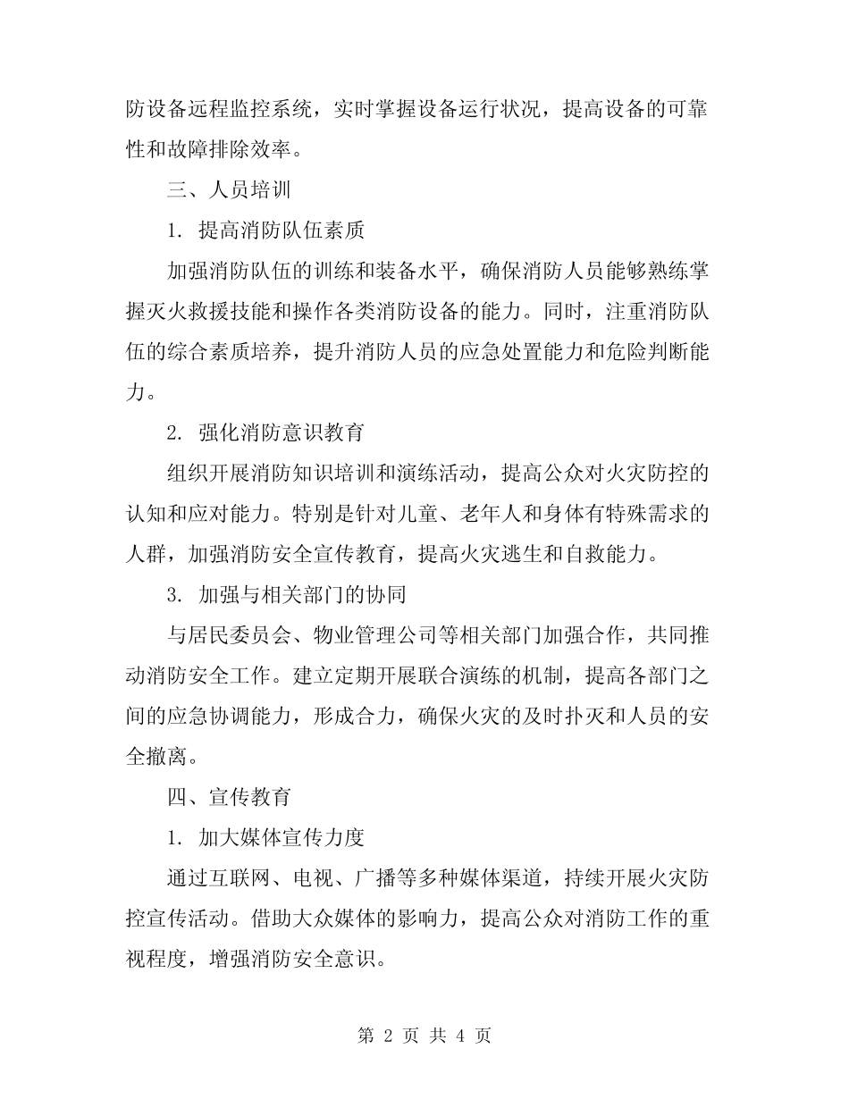 2023年消防工程专项方案范文_第2页