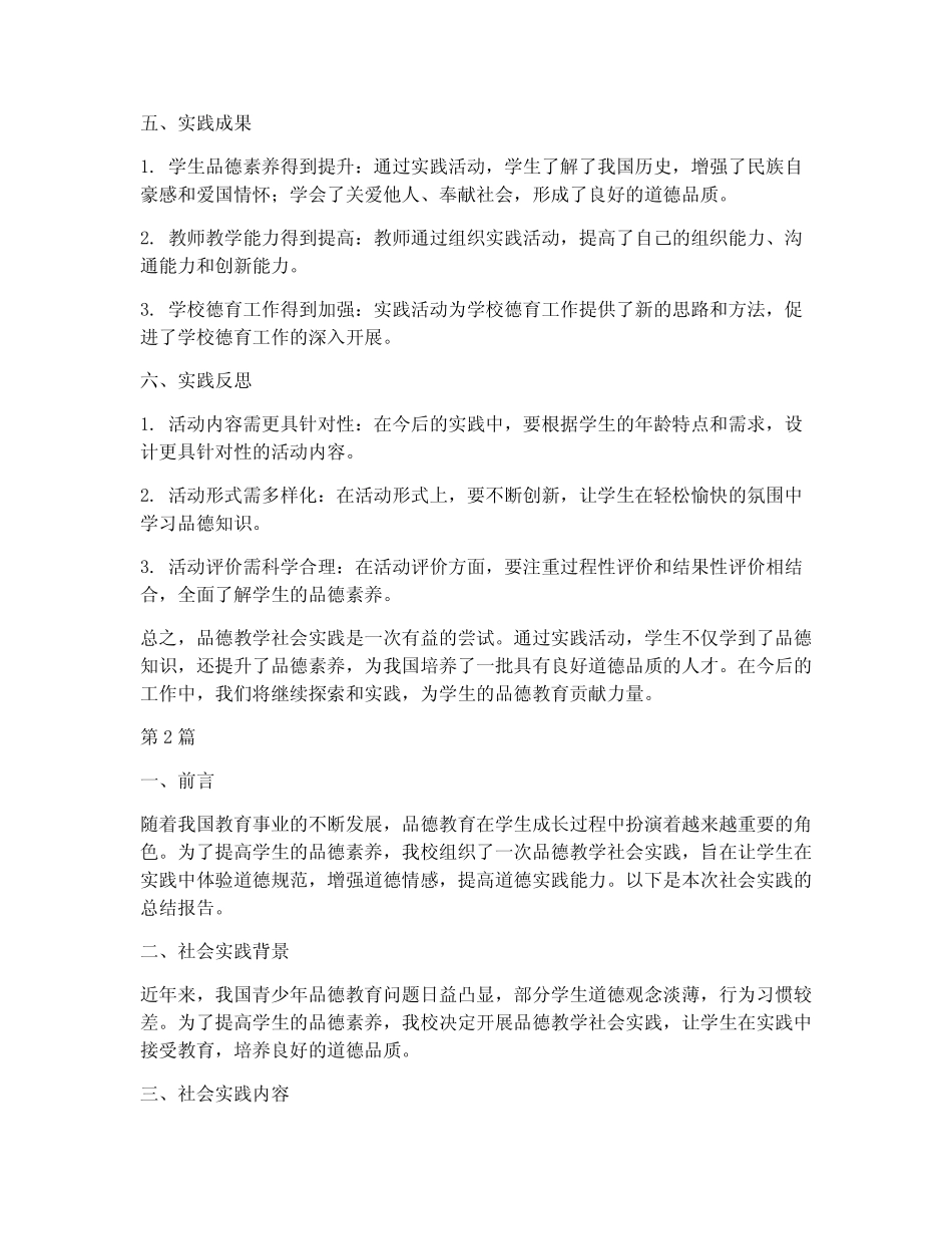 品德教学社会实践(3则)_第2页