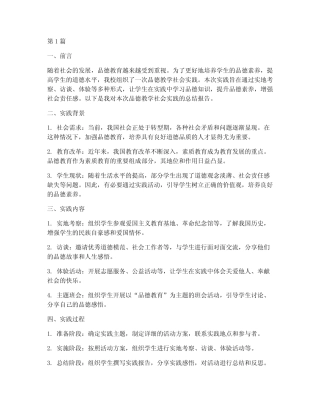 品德教学社会实践(3则)