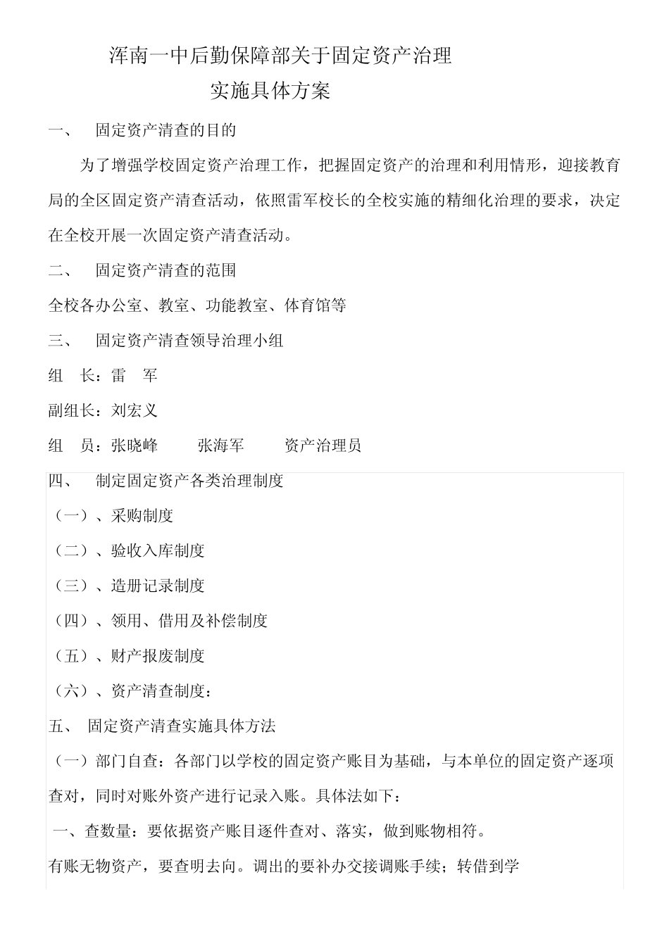 固定资产清查方案_第1页