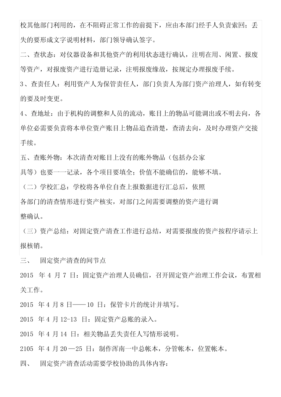 固定资产清查方案_第2页