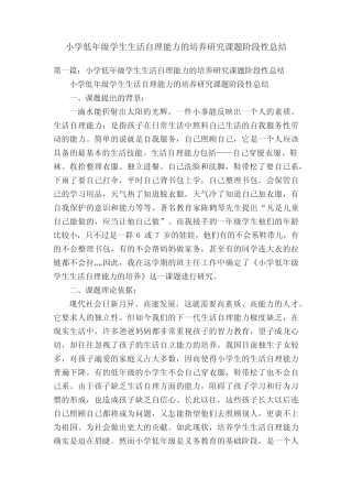 小学低年级学生生活自理能力的培养研究课题阶段性总结