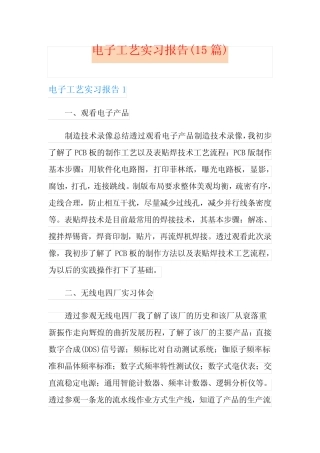 电子工艺实习报告(15则)