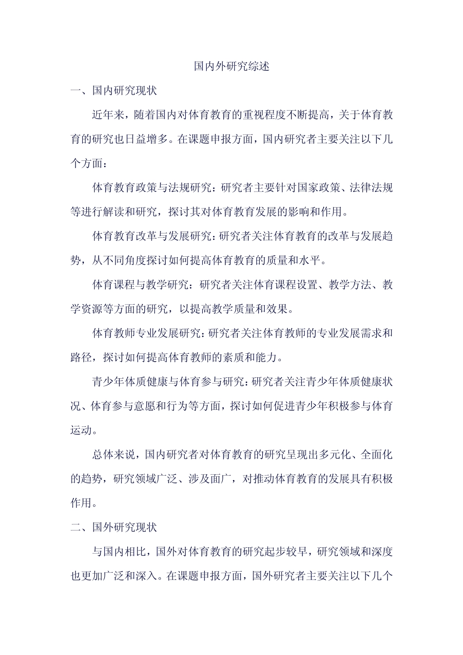 课题申报 国内外研究综述_第1页