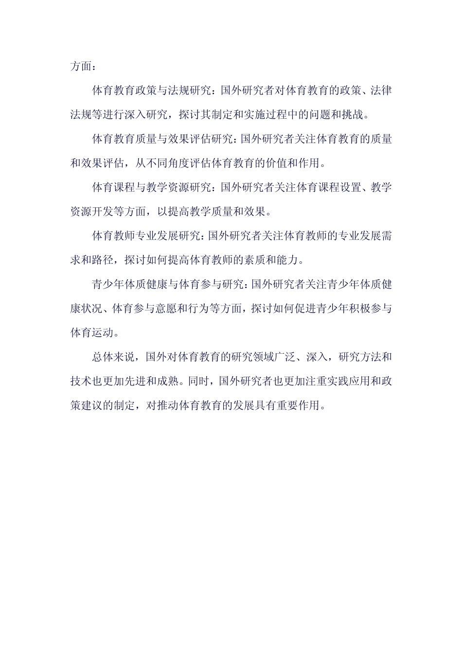 课题申报 国内外研究综述_第2页