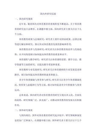 课题申报 国内外研究综述