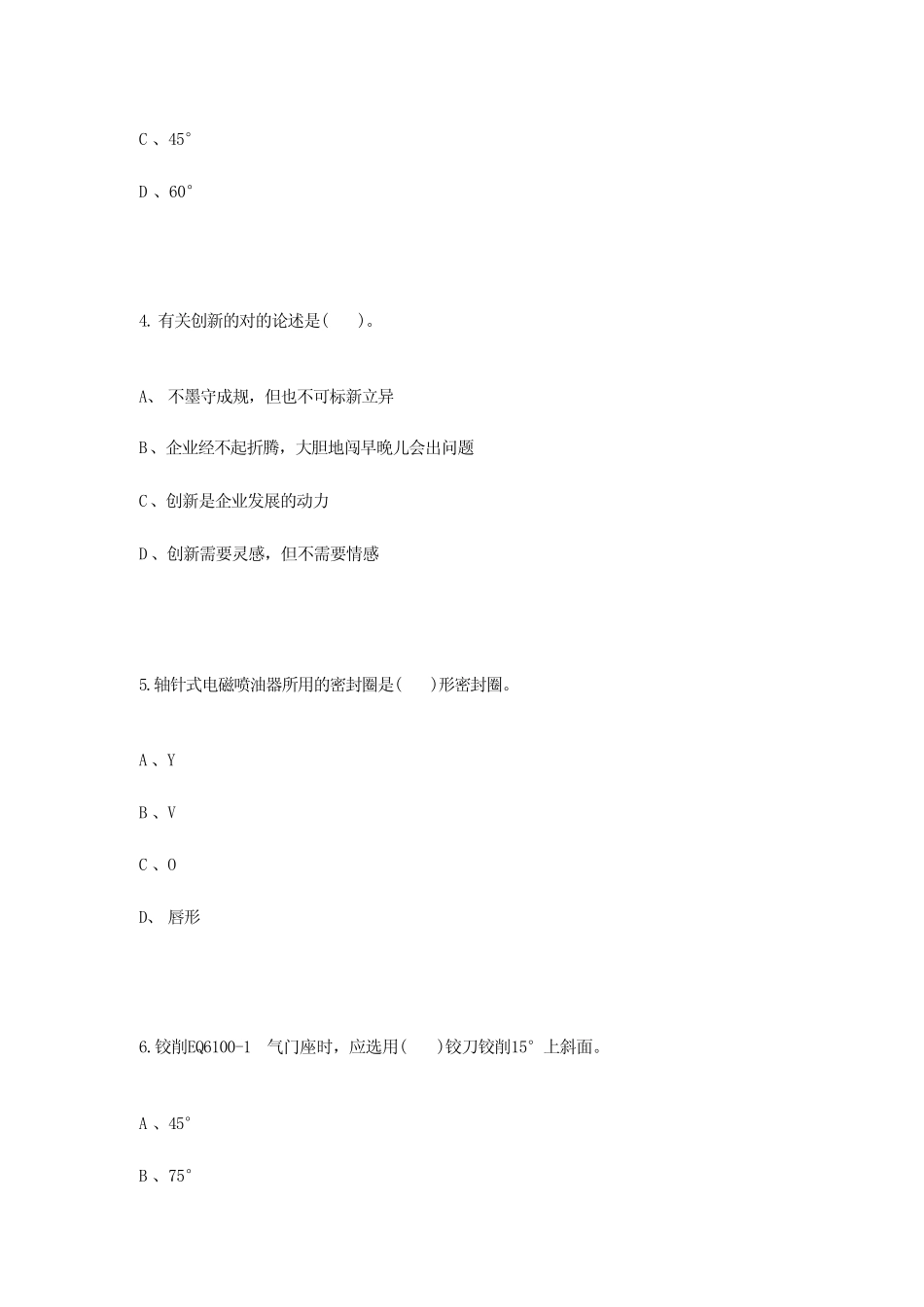 2024年中级汽车维修工考试全套题目_第2页