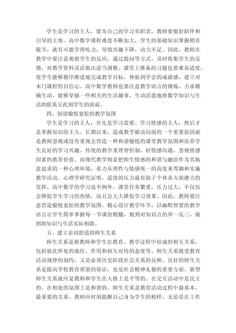 高中数学教学反思_第2页