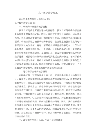 高中数学教学反思