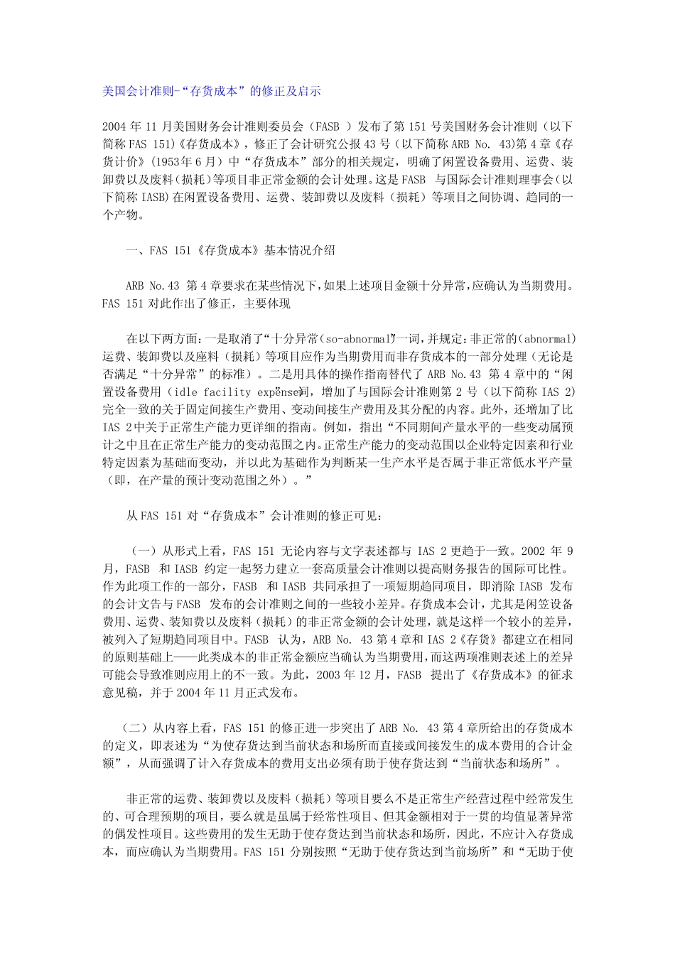 美国会计准则_第1页