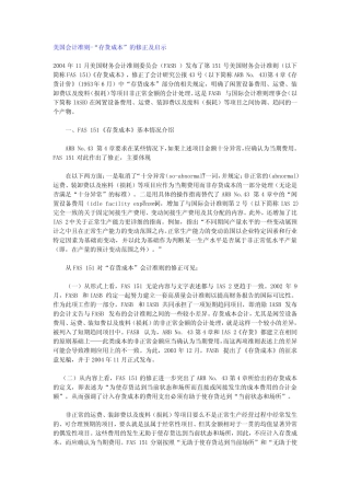 美国会计准则