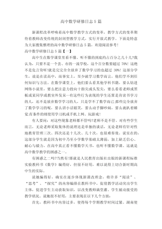 高中数学研修日志5则