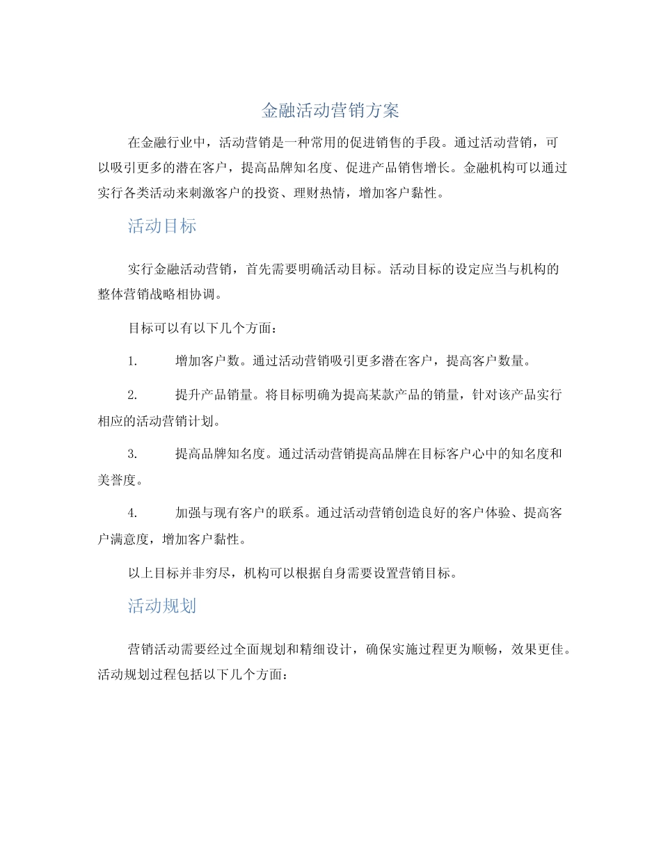 金融活动营销方案_第1页