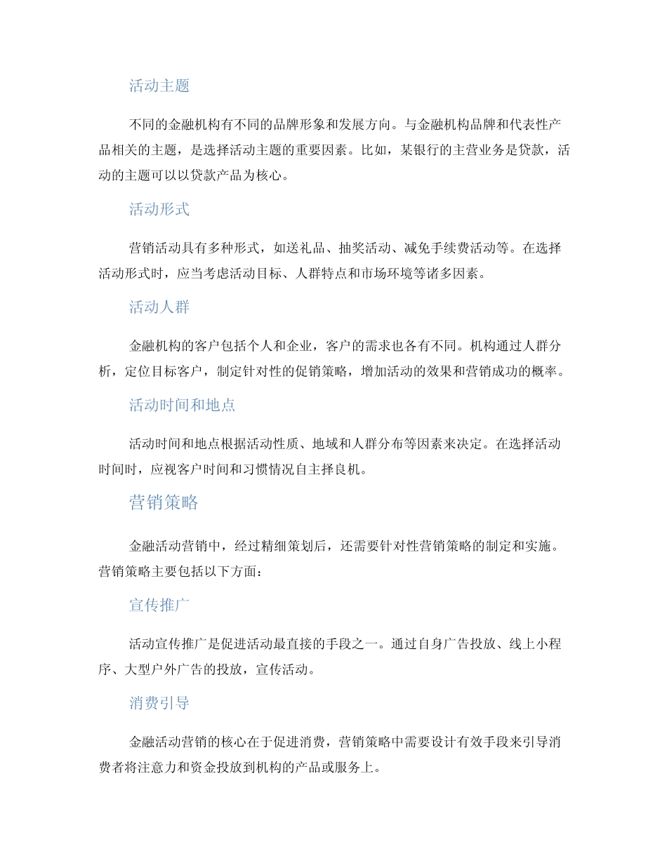 金融活动营销方案_第2页