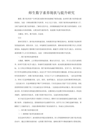 师生数字素养现状与提升研究