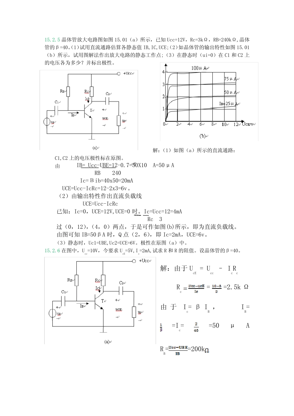 电工第六版课后答案第15章秦增煌_第1页