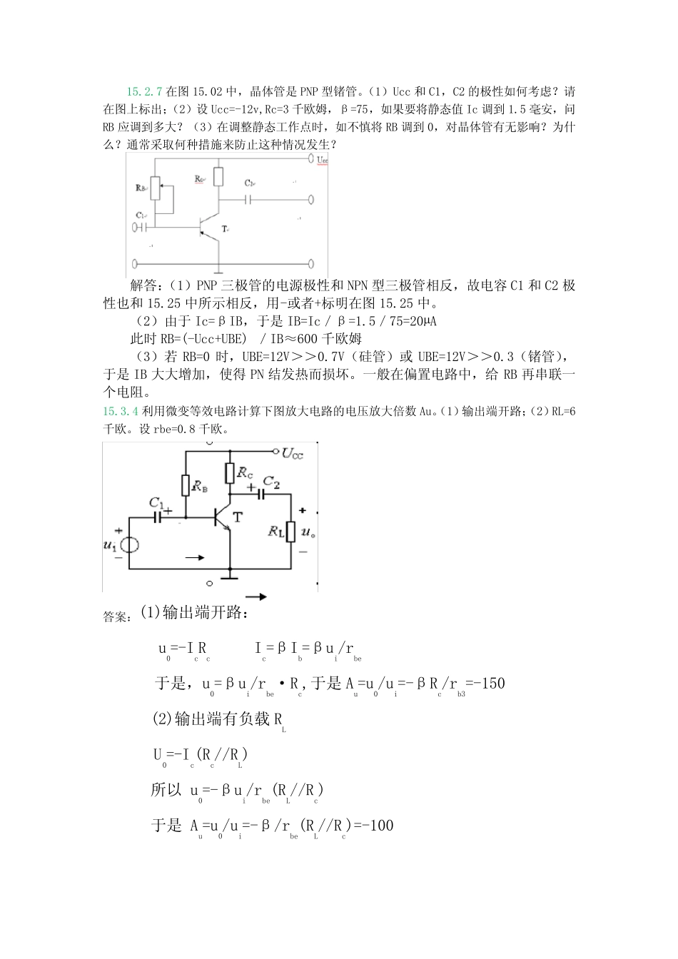 电工第六版课后答案第15章秦增煌_第2页