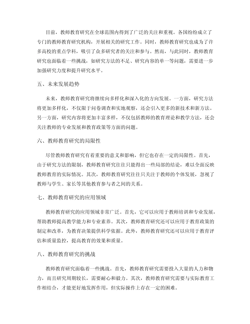 教师教育研究_第2页