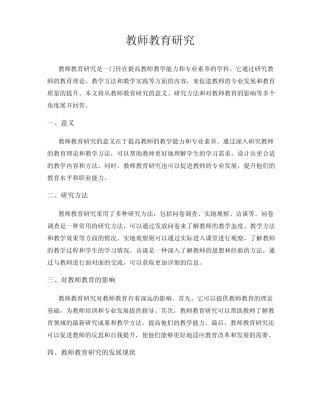 教师教育研究