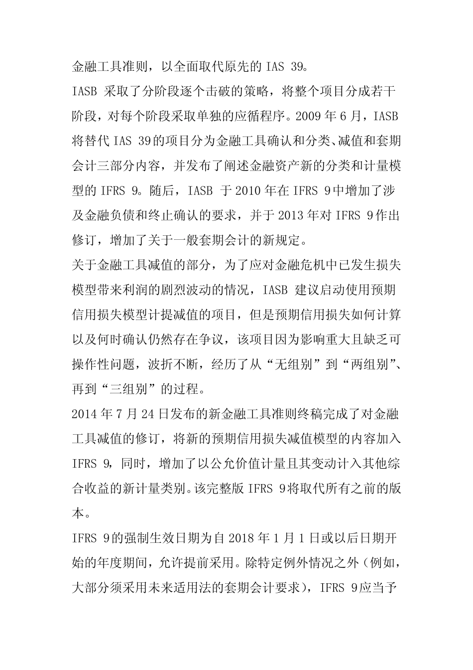 IASB发布新金融工具准则(IFRS 9)(减值) - 致同研究之IFRS系列(十四)_百_第2页