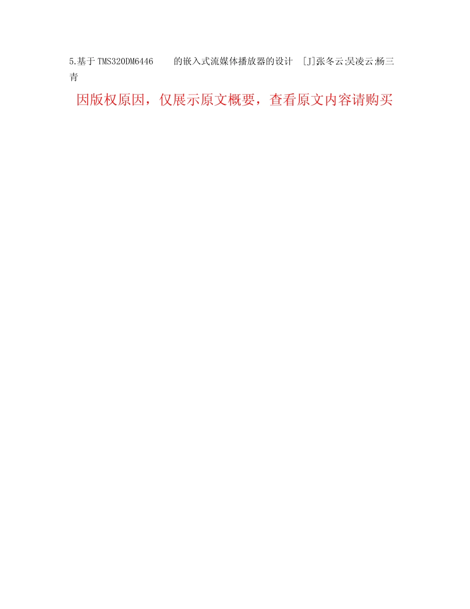 基于ARM和Qt的嵌入式流媒体播放器的设计_第2页
