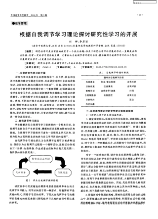 根据自我调节学习理论探讨研究性学习的开展