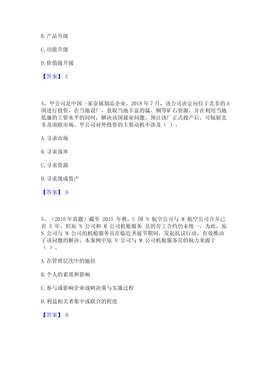 2024年注册会计师之注会公司战略与风险管理押题练习试卷A卷附答案_百 _第2页