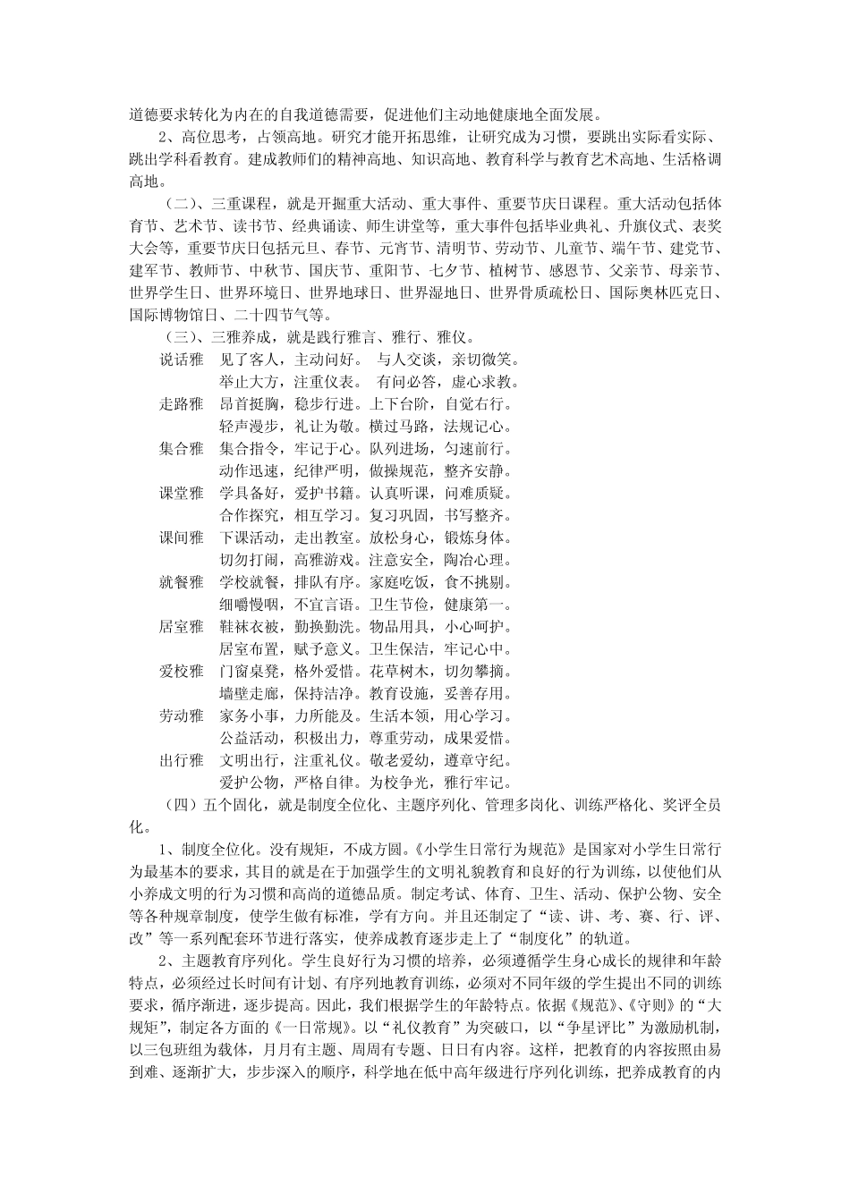 13356德育工程_第2页