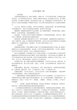 13356德育工程
