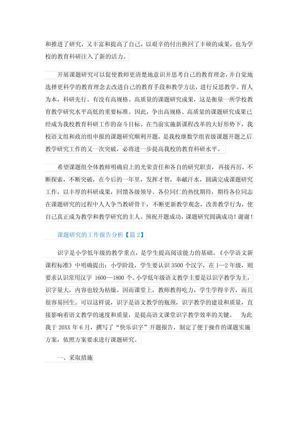 课题研究的工作报告分析_第2页