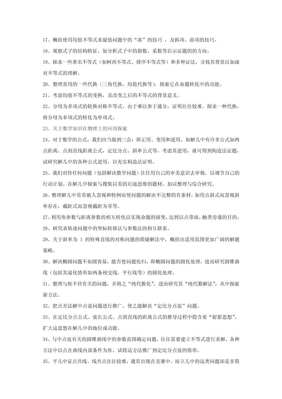 高中数学研究性学习课题集锦_第2页