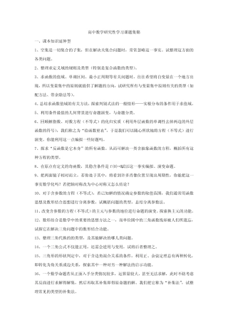 高中数学研究性学习课题集锦